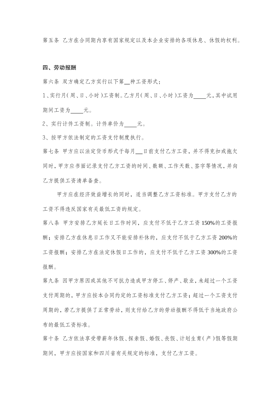 一般企业正规--劳动合同模板_第3页