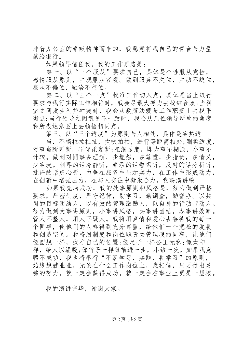 机关中层竞聘演讲范文20XX年_第2页