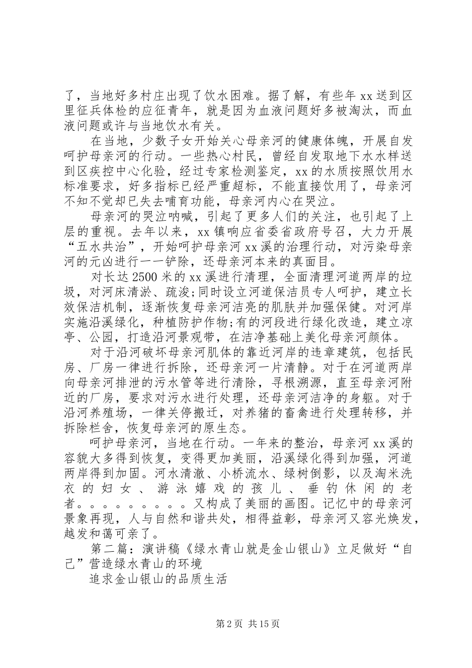 “绿水青山就是金山银山”主题演讲稿范文_第2页