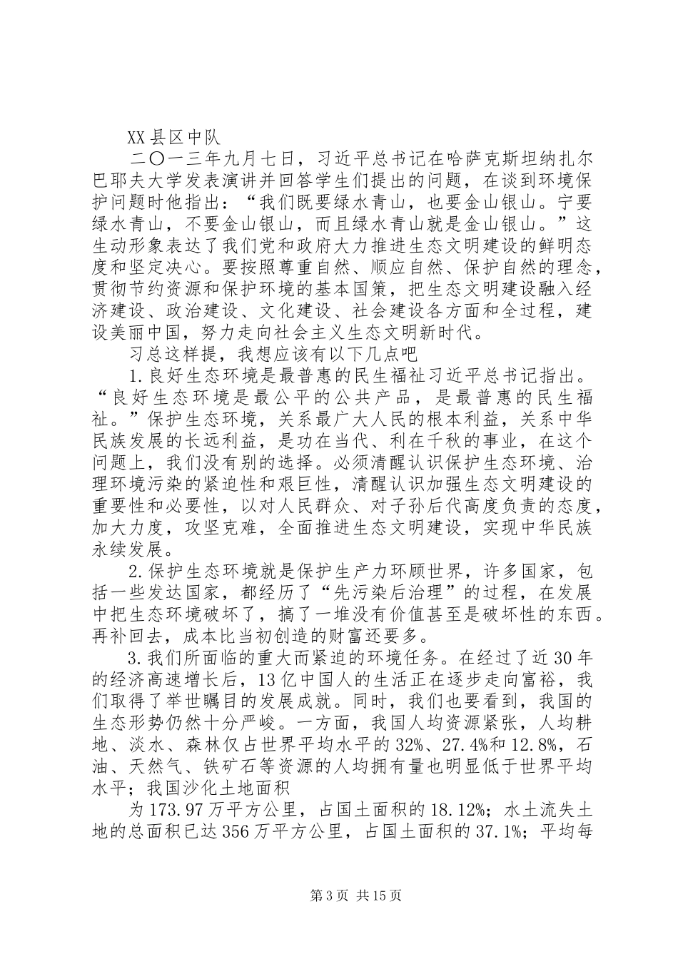 “绿水青山就是金山银山”主题演讲稿范文_第3页