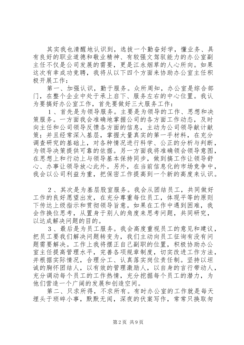 负责演讲致辞范文4篇_第2页