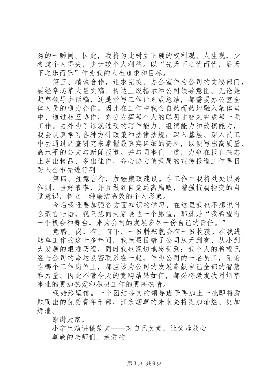 负责演讲致辞范文4篇_第3页