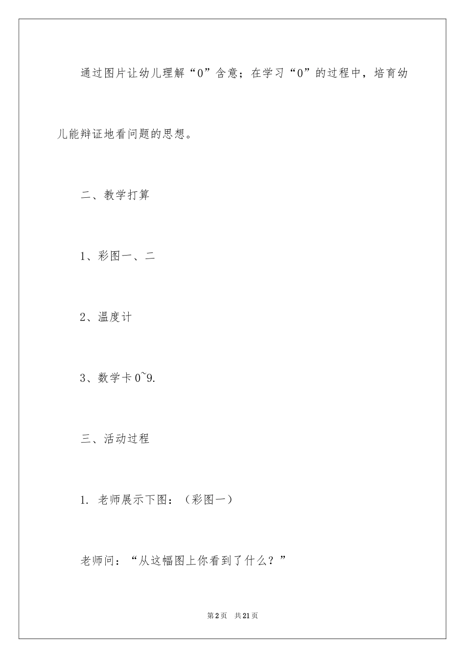 2024《奇妙的0》教案_1_第2页