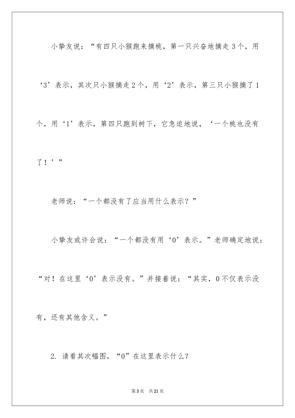 2024《奇妙的0》教案_1_第3页