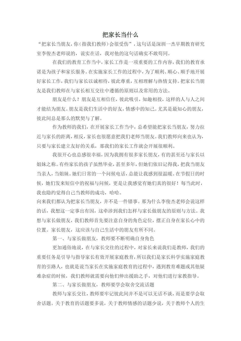 把家长当什么_第1页