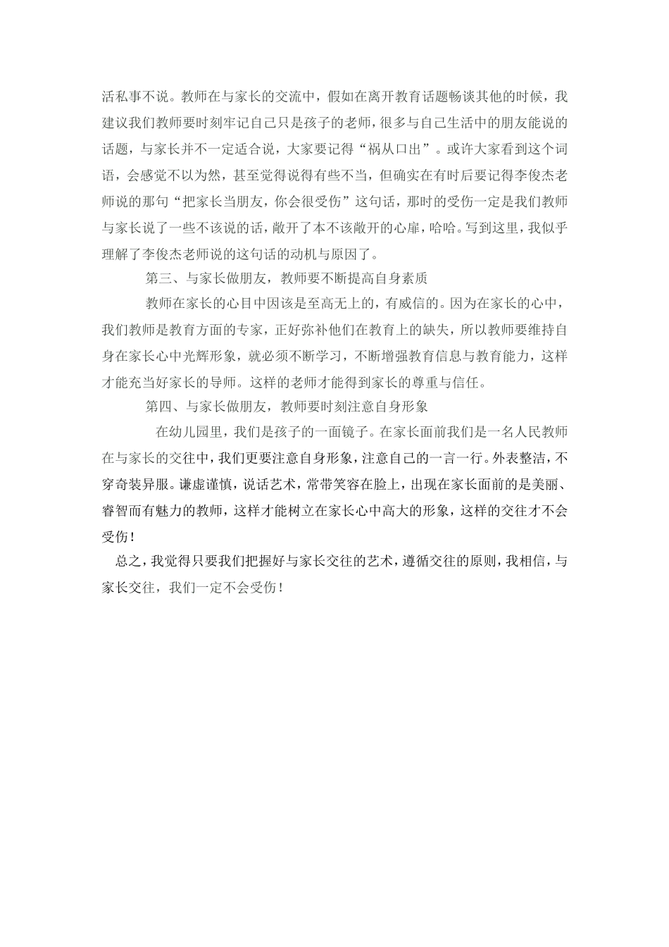 把家长当什么_第2页