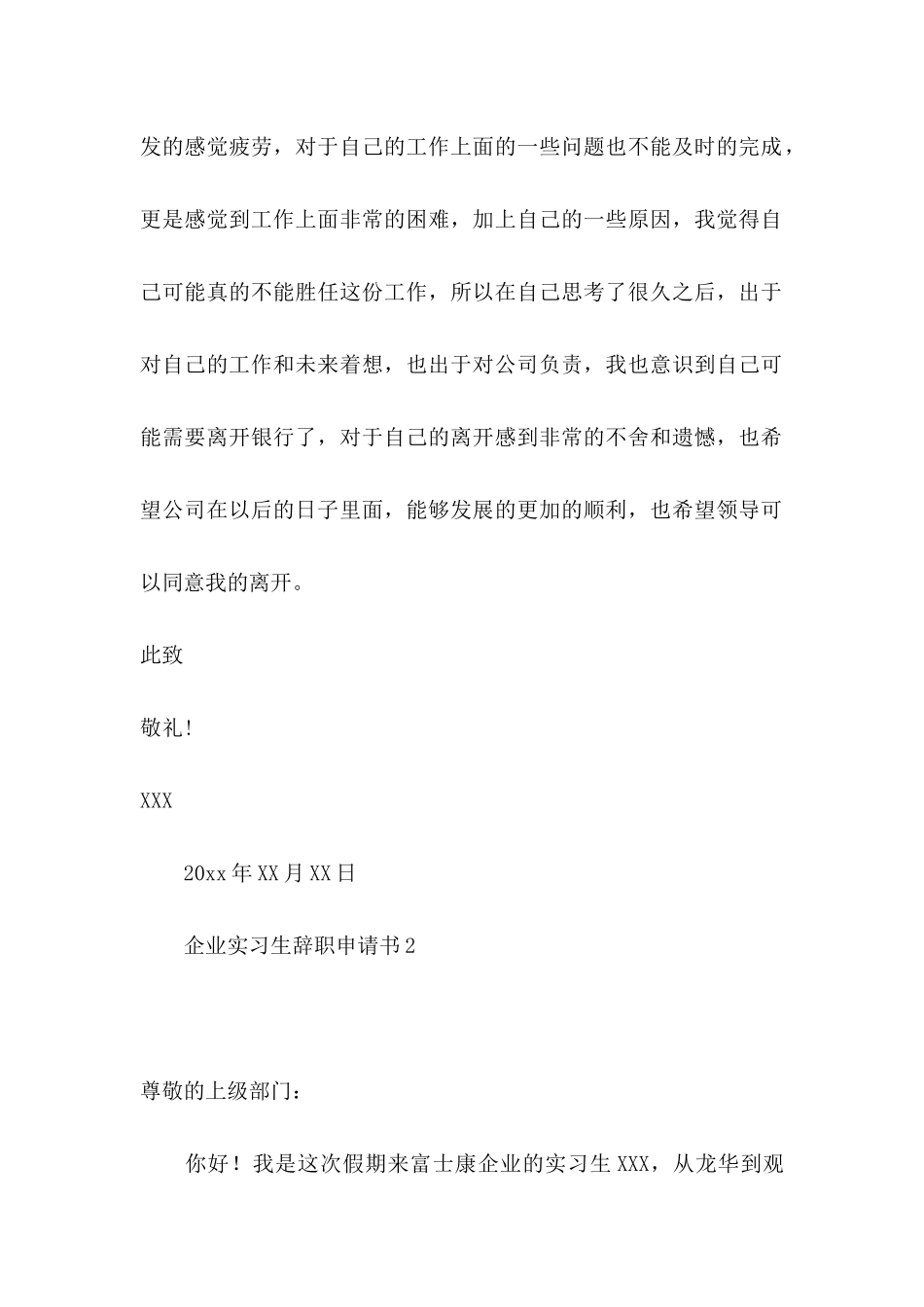 企业实习生辞职申请书_第3页