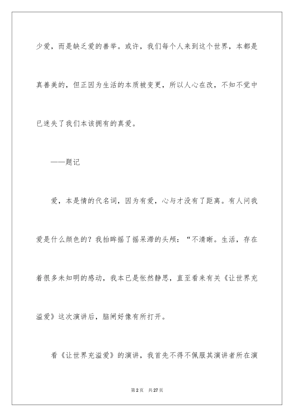 2024《让世界充满爱》观后感_16_第2页