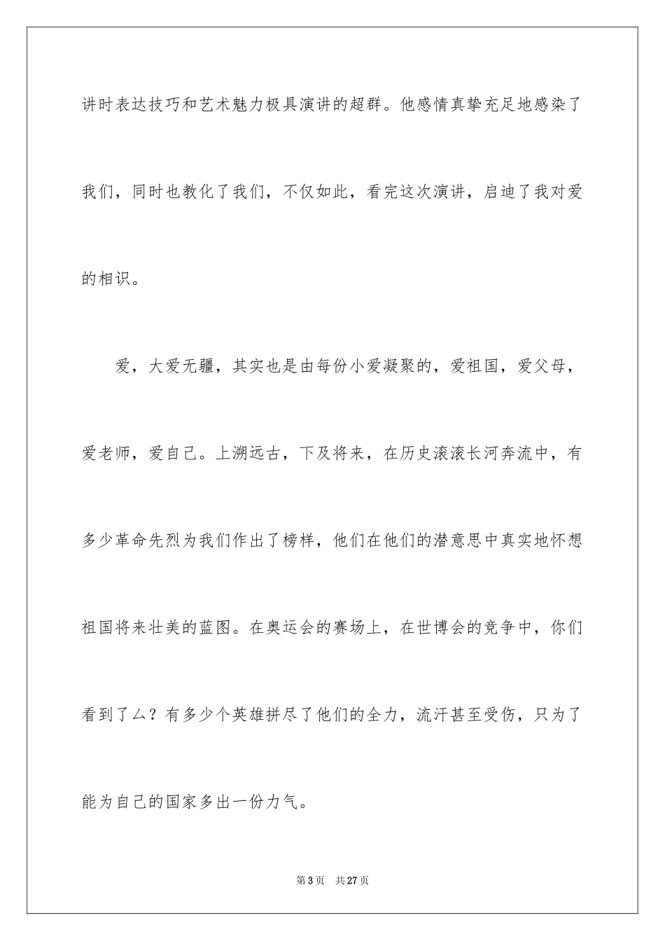 2024《让世界充满爱》观后感_16_第3页