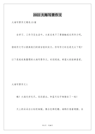 2024大海写景作文_50