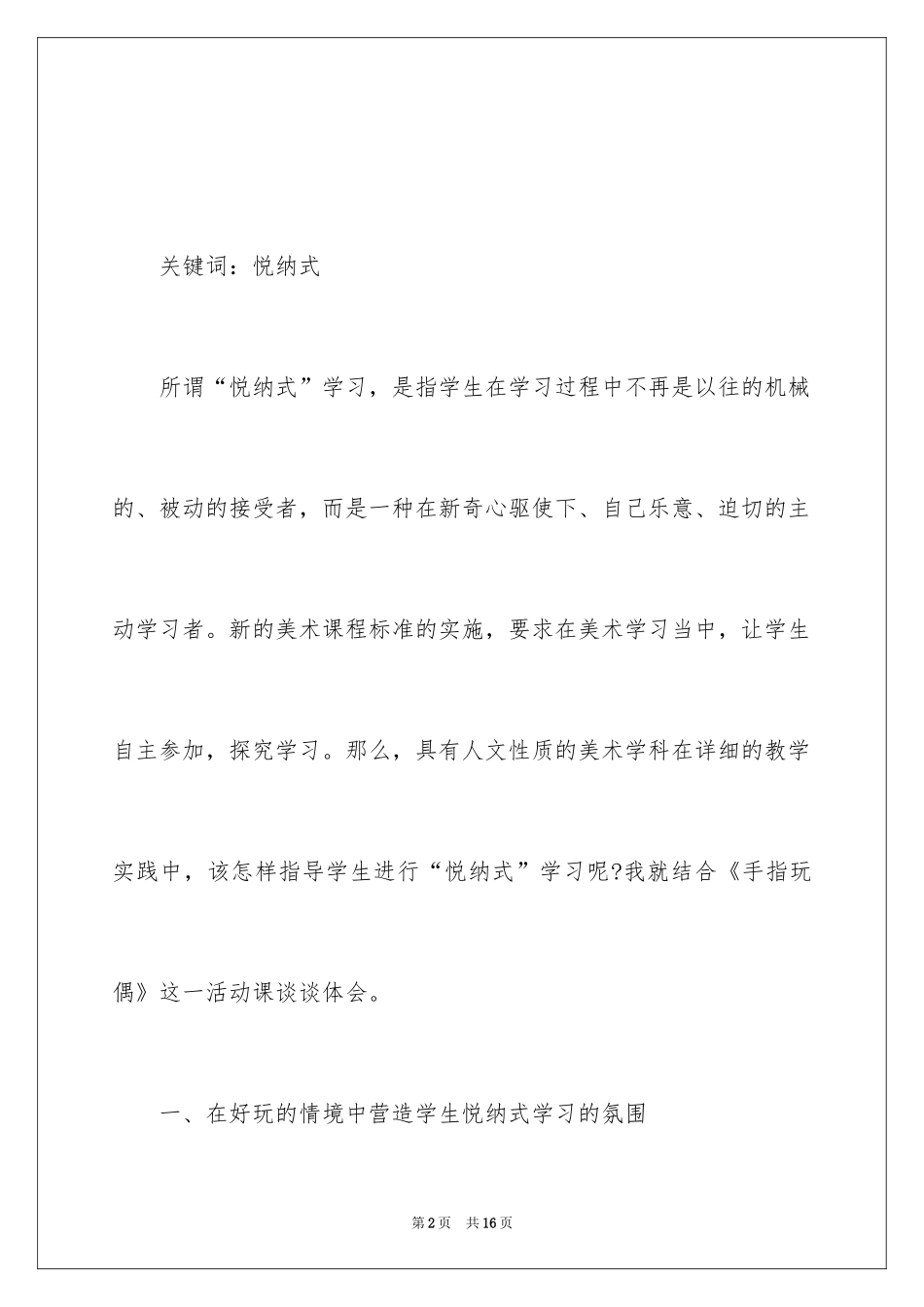 2024《手指玩偶》的教学案例_第2页
