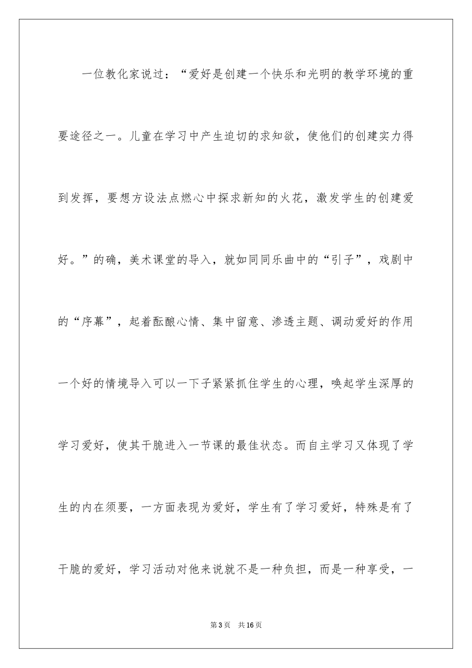 2024《手指玩偶》的教学案例_第3页