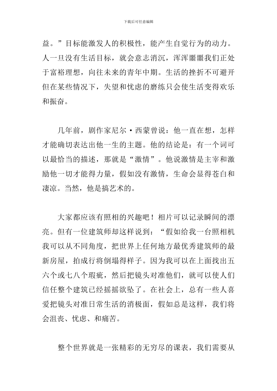 大学新生开学演讲稿范文精选8篇2024_第2页