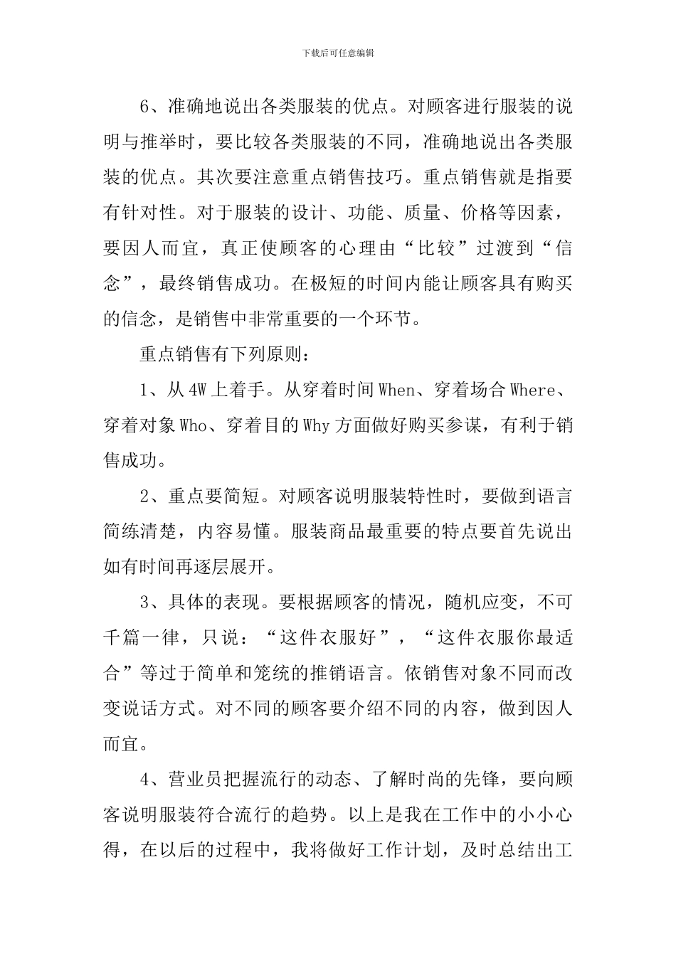 服装销售店长工作计划3篇_第2页