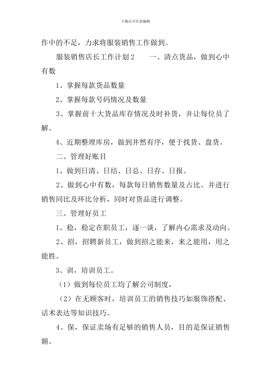 服装销售店长工作计划3篇_第3页