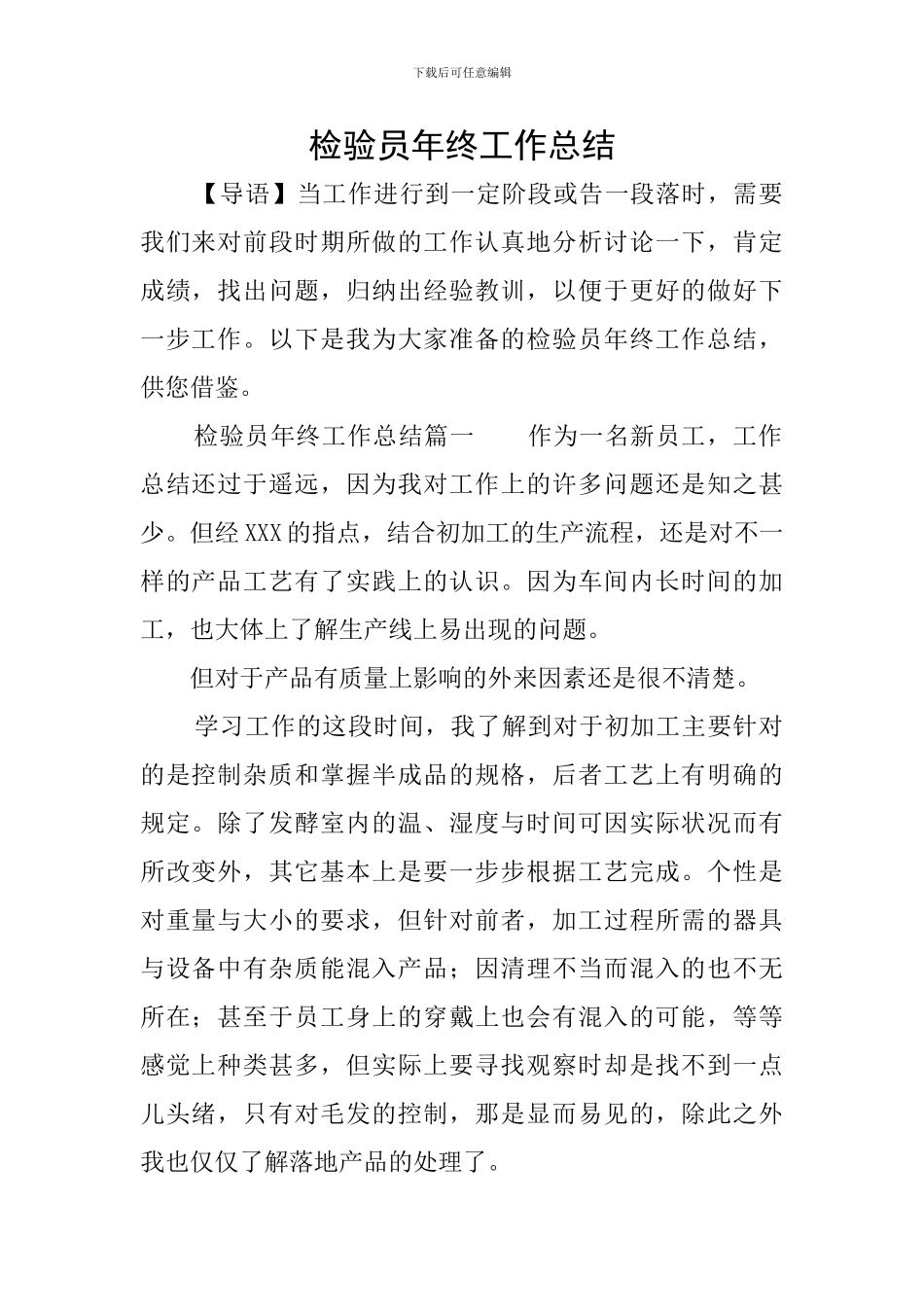 检验员年终工作总结_第1页