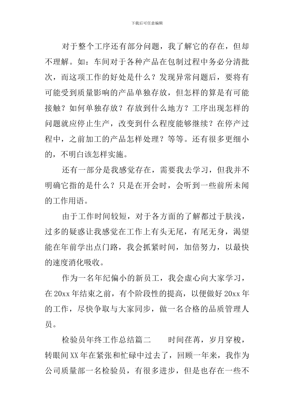 检验员年终工作总结_第2页