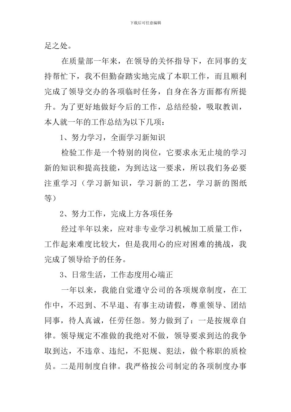 检验员年终工作总结_第3页