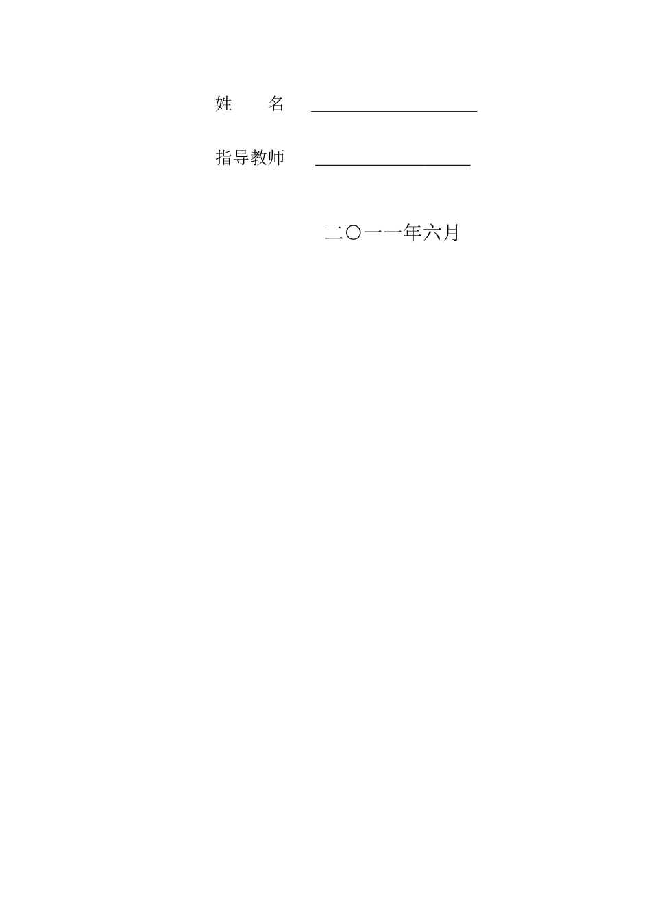 山东交通学院本科生论文模板_第2页