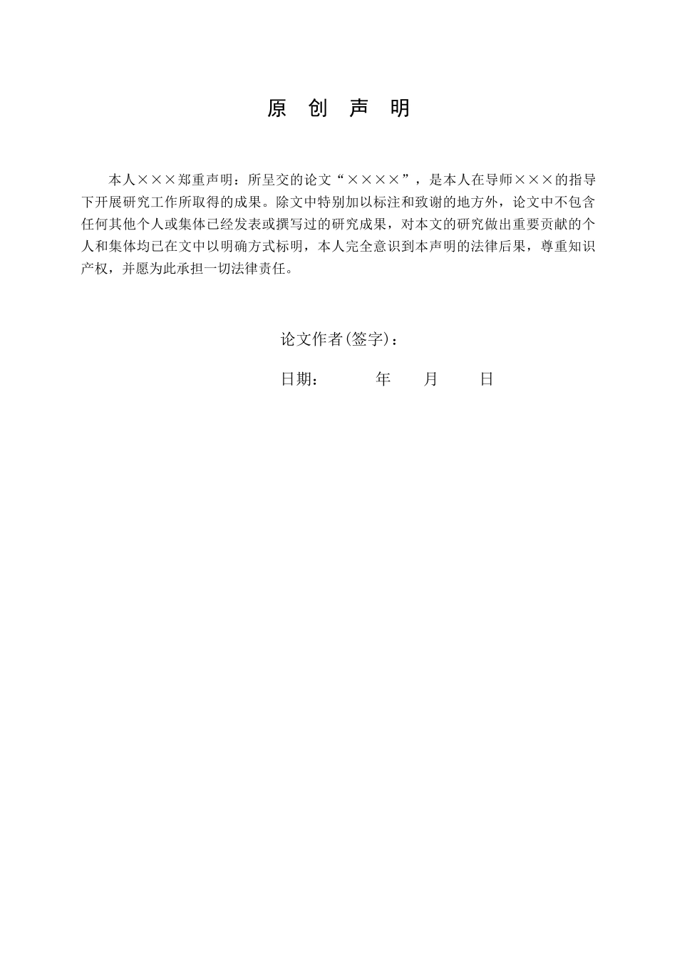 山东交通学院本科生论文模板_第3页