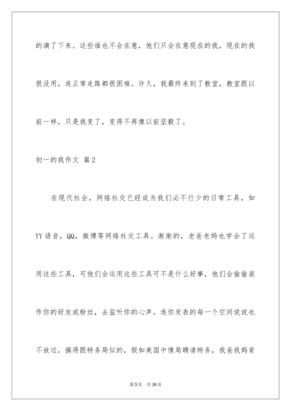 2024初一的我作文_79_第3页