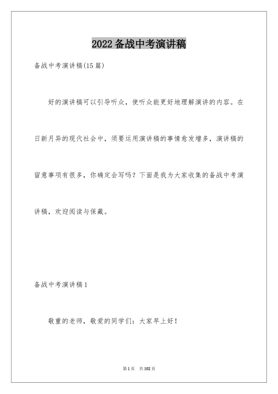 2024备战中考演讲稿_43_第1页