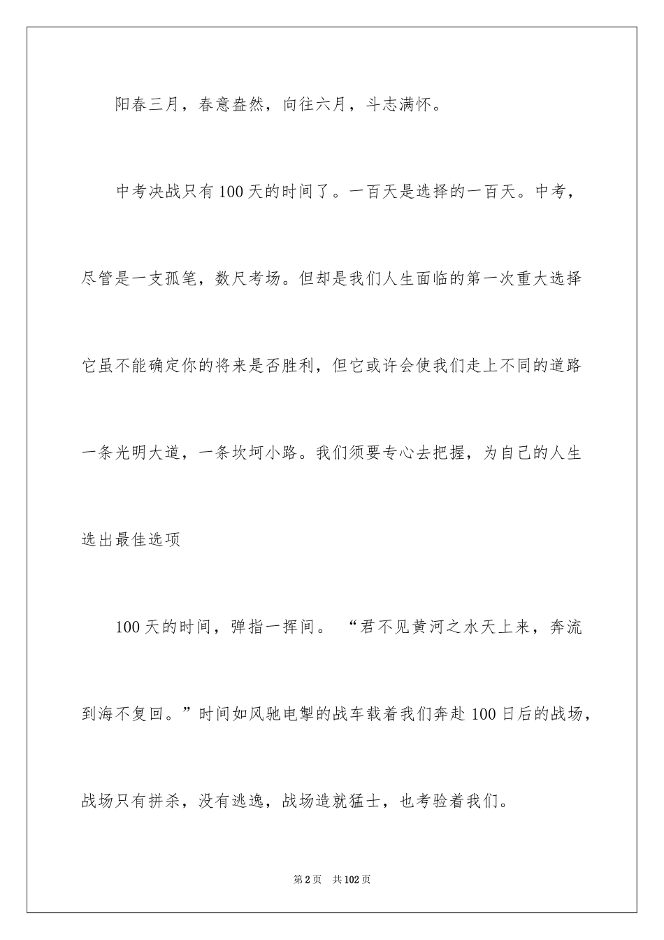 2024备战中考演讲稿_43_第2页