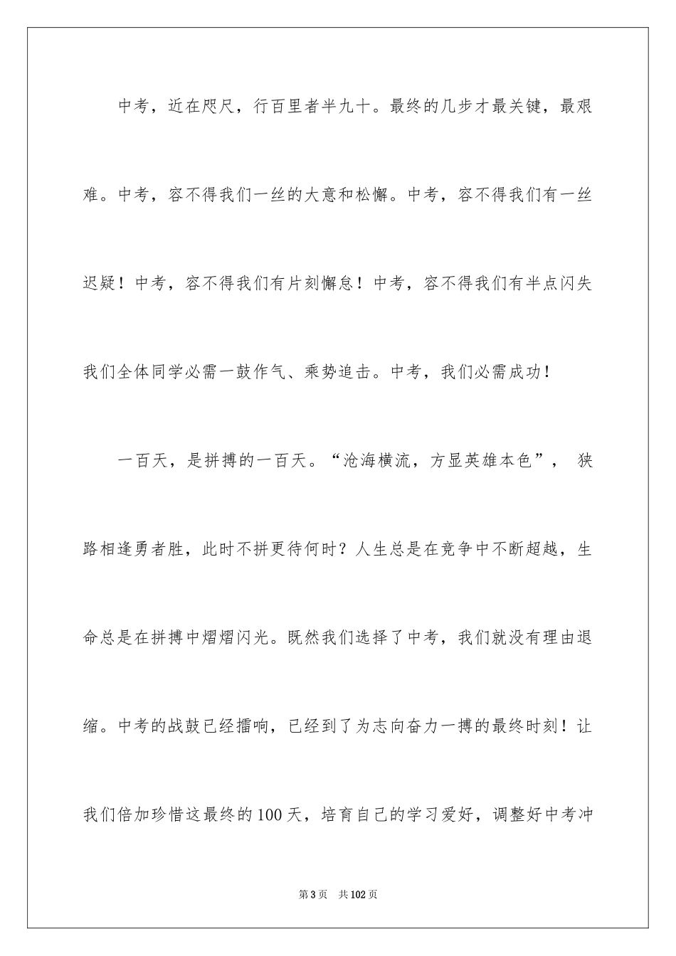 2024备战中考演讲稿_43_第3页
