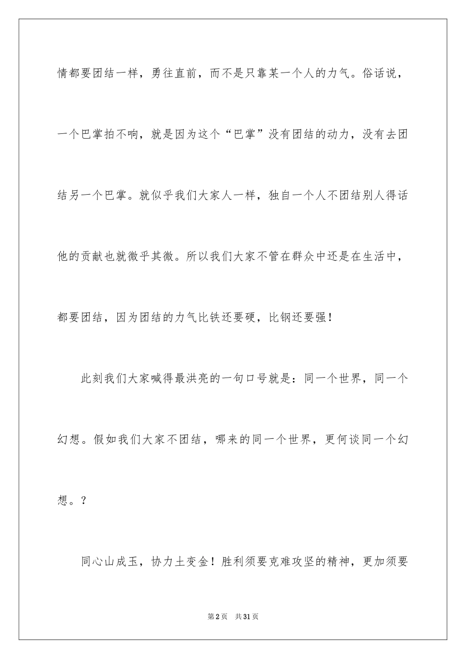 2024团结就是力量演讲稿_159_第2页