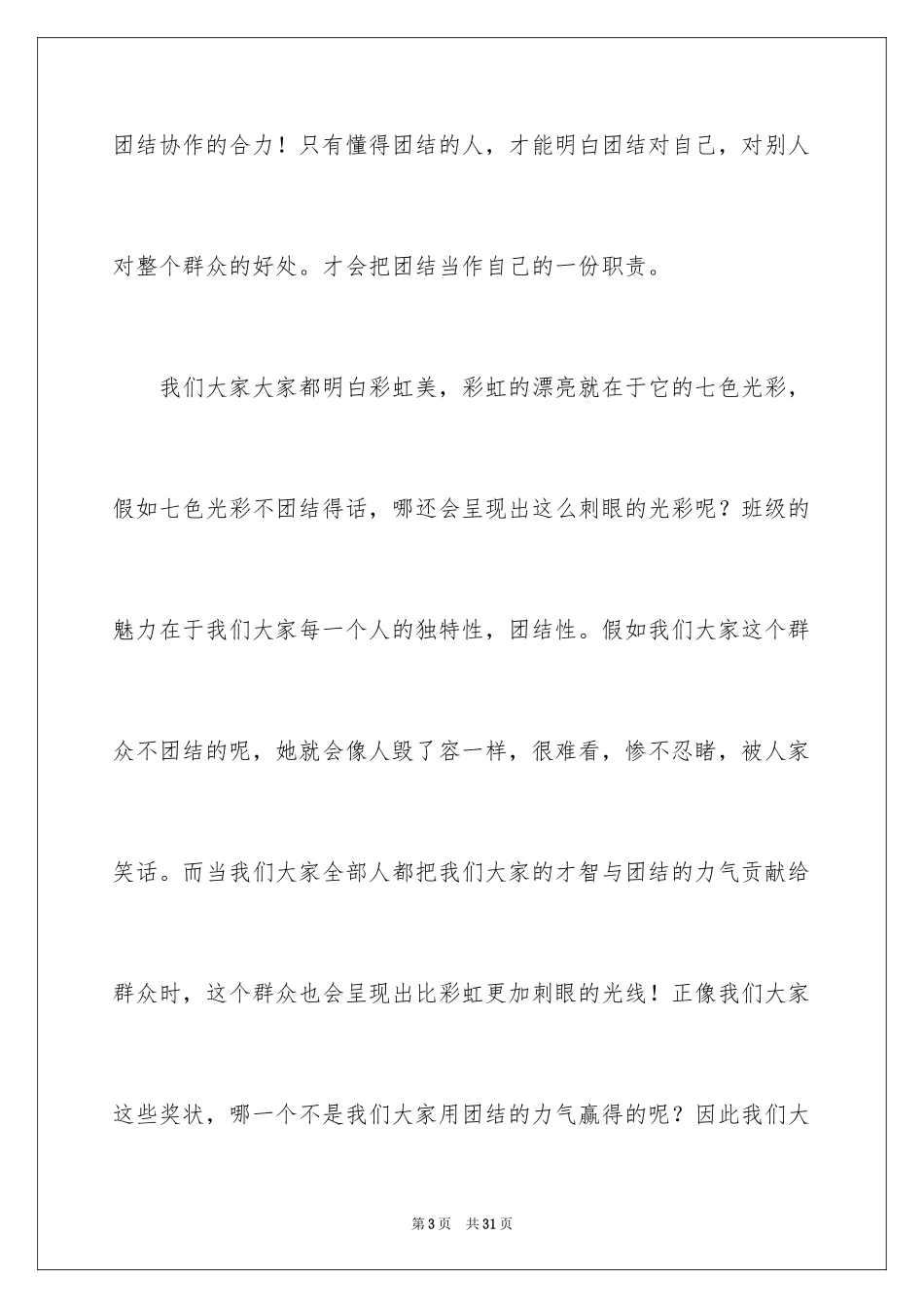 2024团结就是力量演讲稿_159_第3页