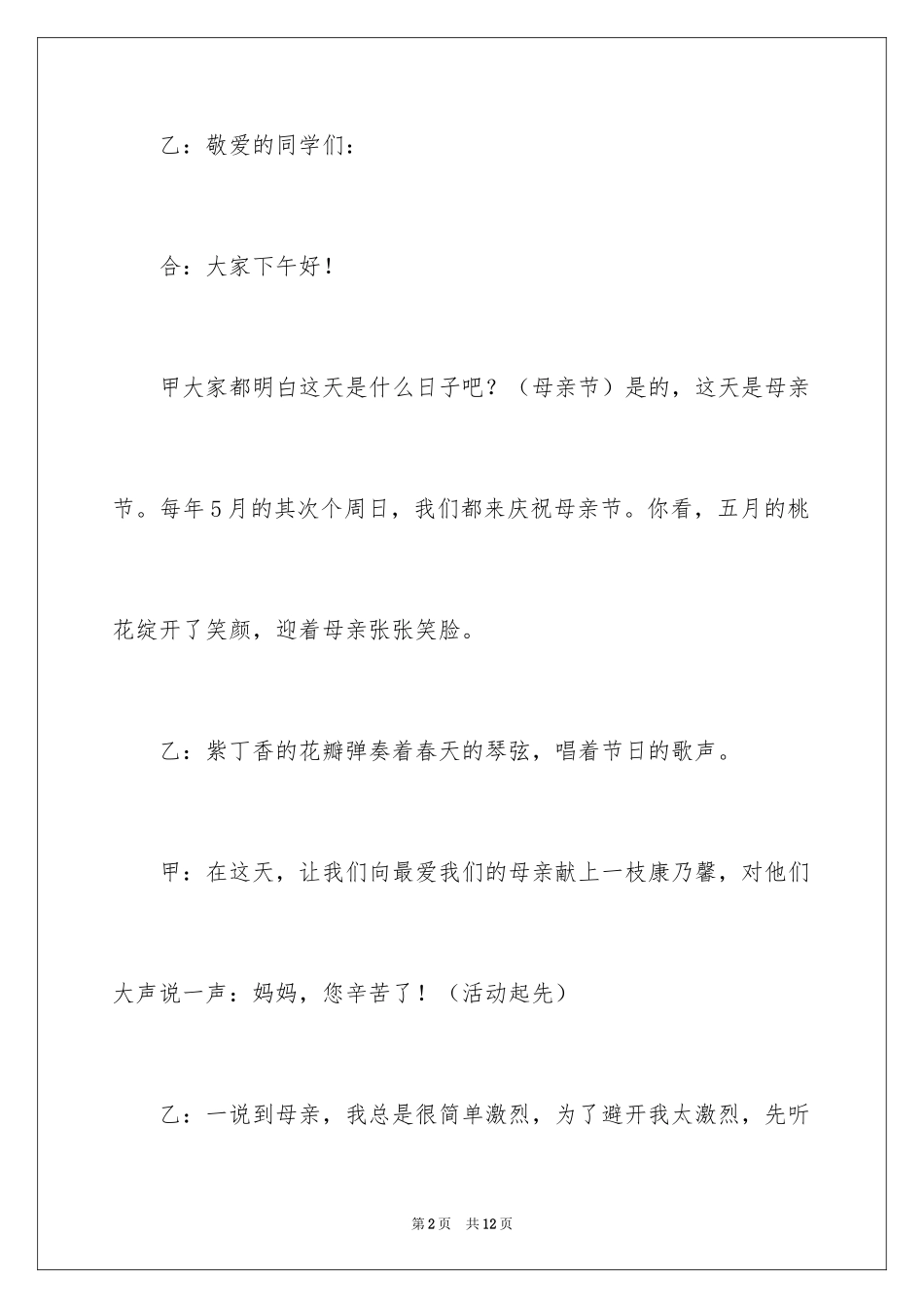 2024《母亲》主持词_34_第2页