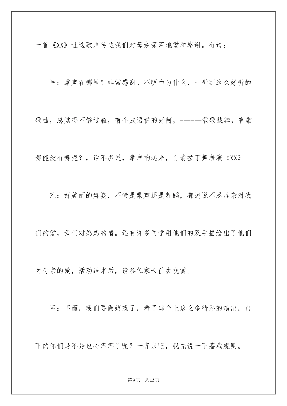 2024《母亲》主持词_34_第3页