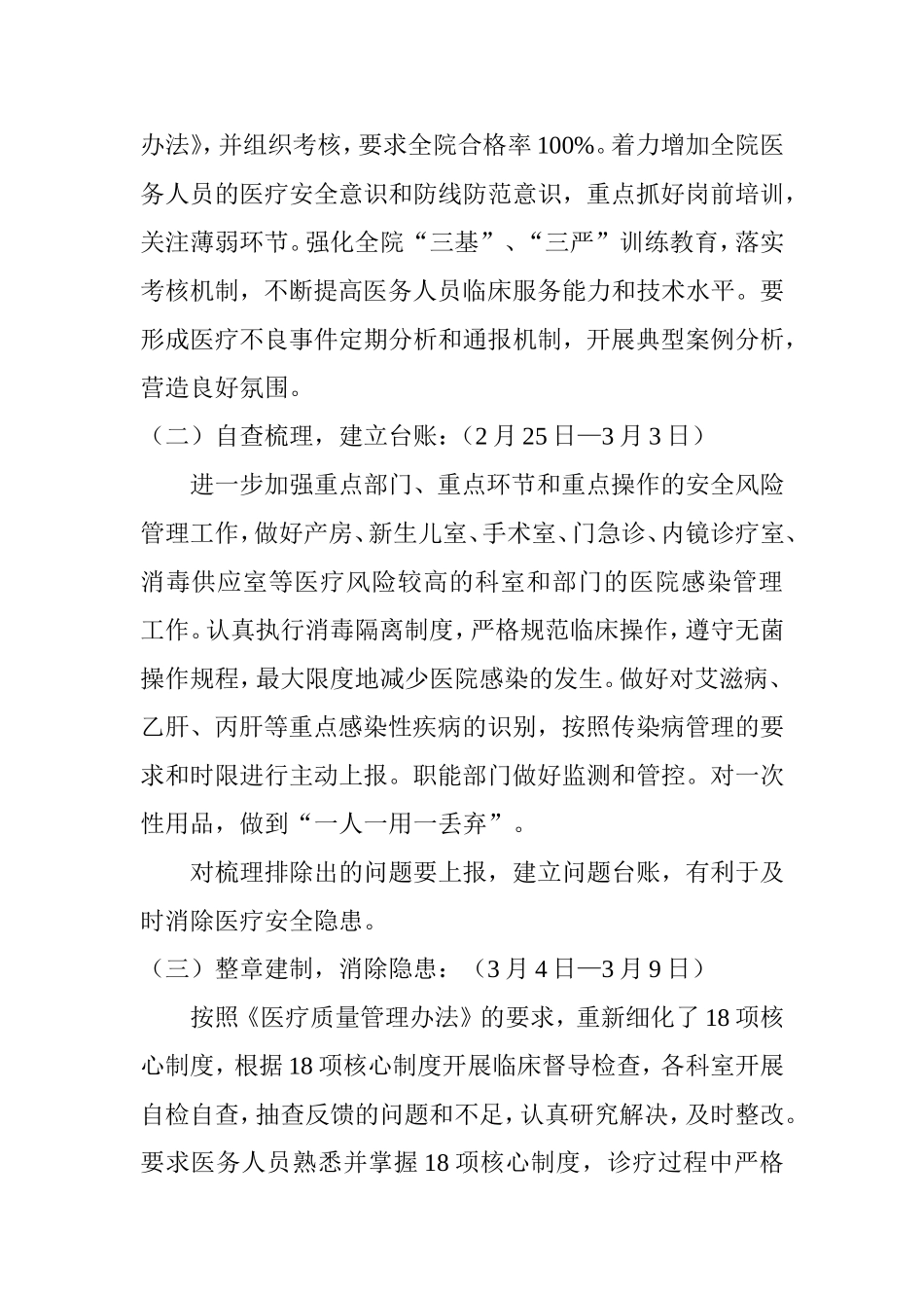 医疗安全管理和风险防范专项整治活动方案_第2页