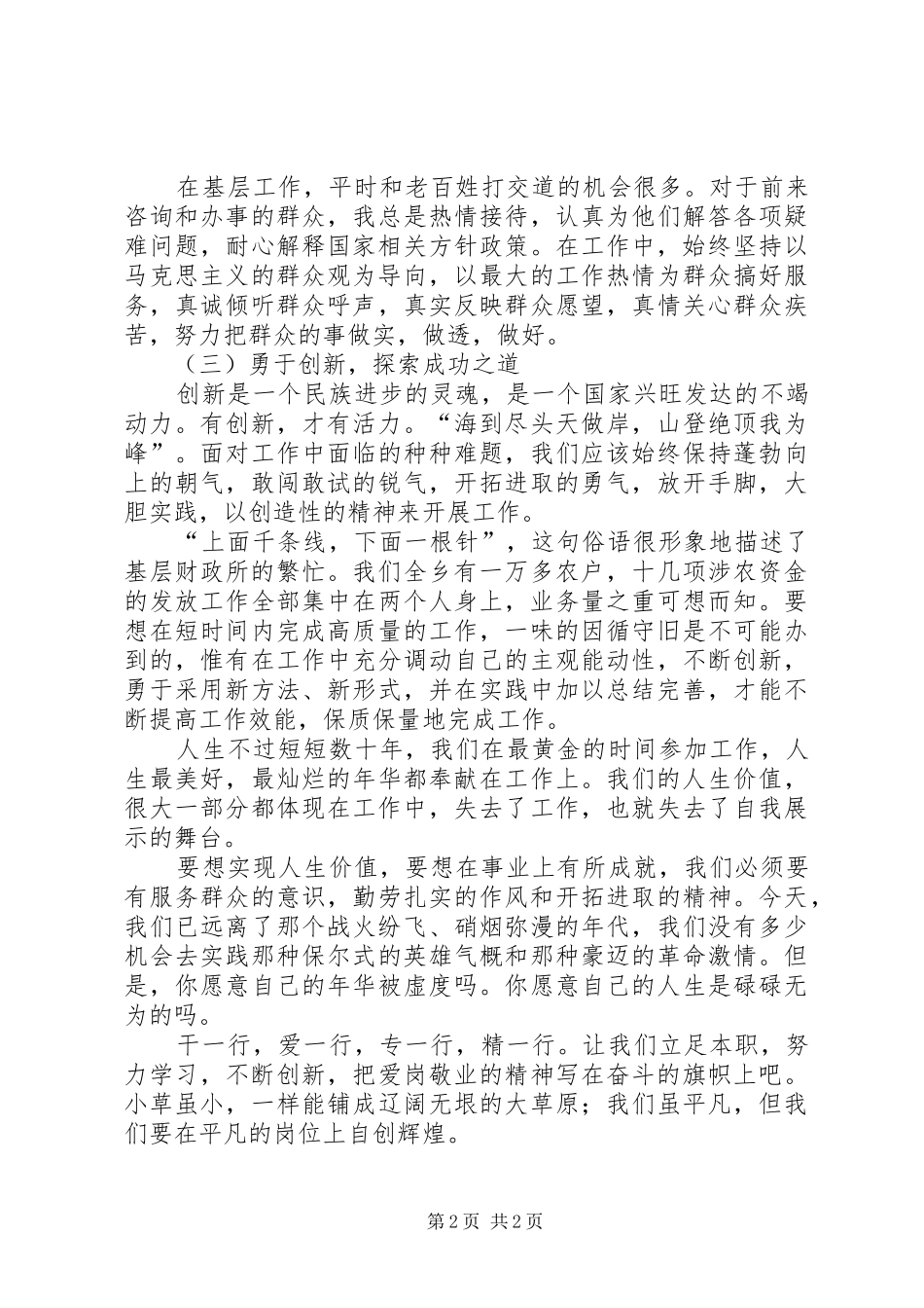 基层公务员立足本职演讲稿范文_第2页