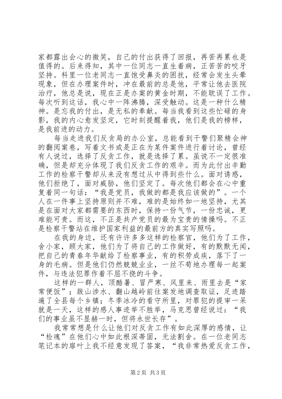 检察干警征文演讲稿范文_第2页