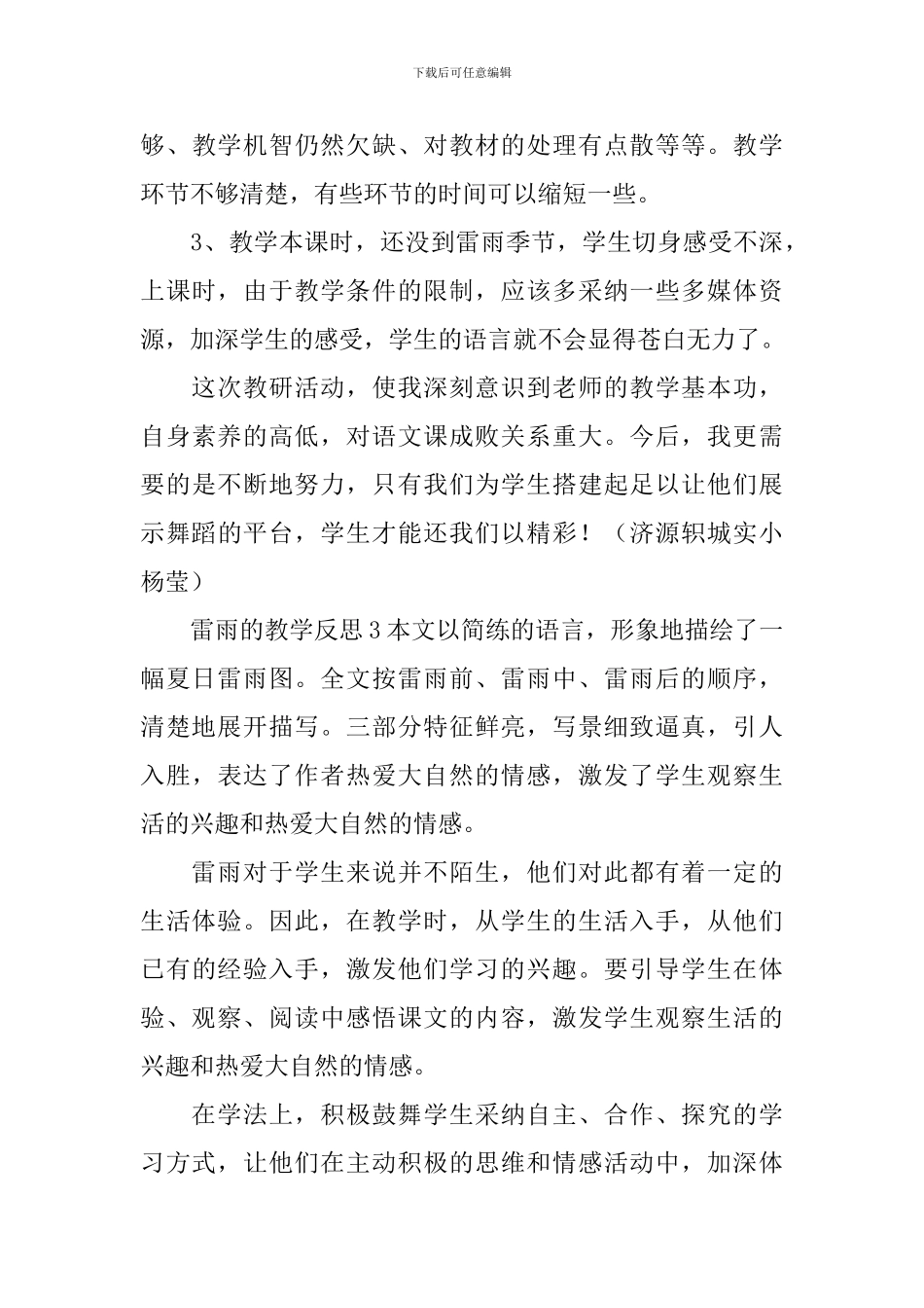 雷雨的教学反思_第3页
