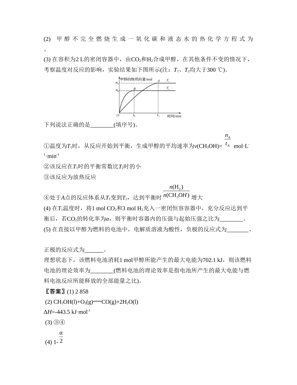 【高考题型突破-南方凤凰台】2016高考化学二轮复习配套：第十三单元-化学反应原理综合题型研究_第2页