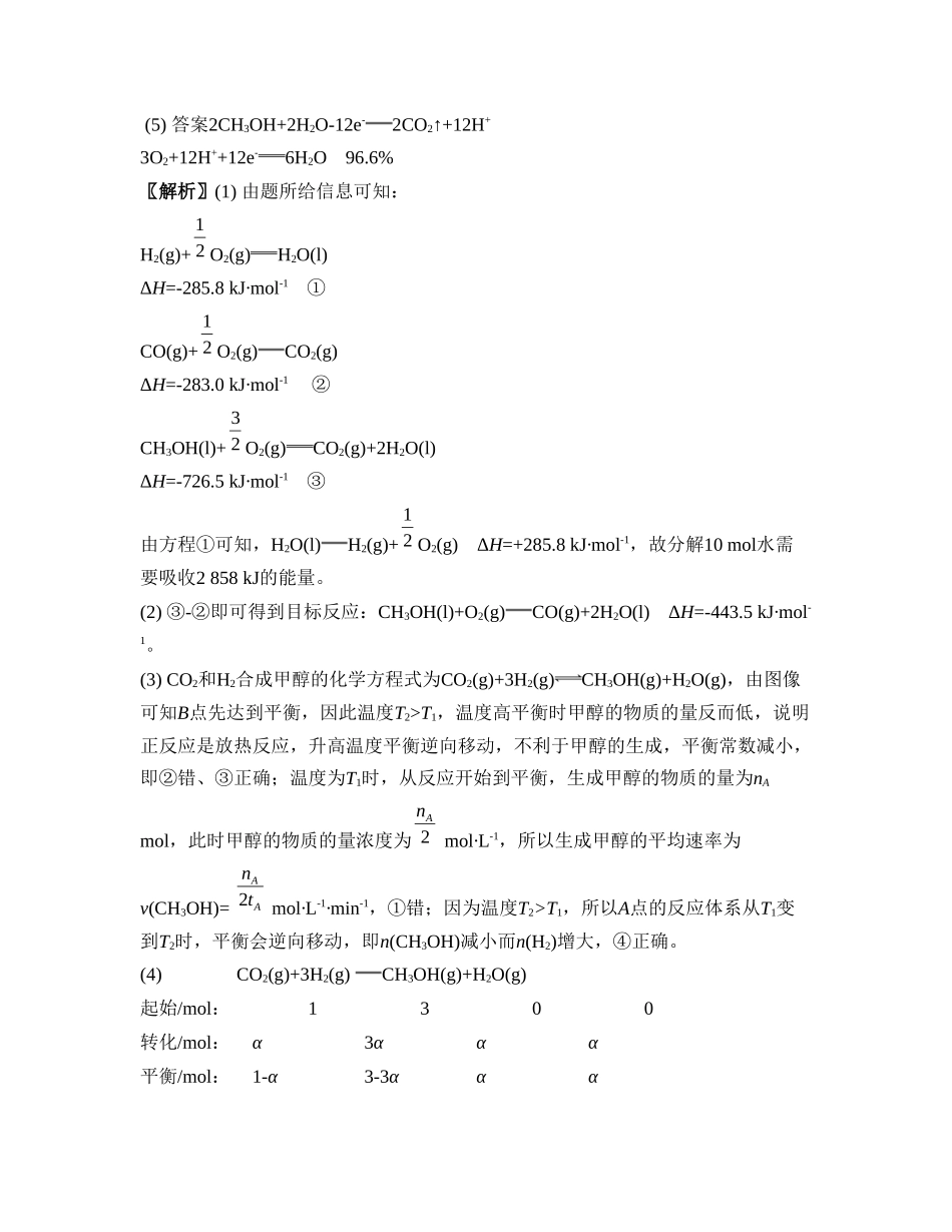 【高考题型突破-南方凤凰台】2016高考化学二轮复习配套：第十三单元-化学反应原理综合题型研究_第3页