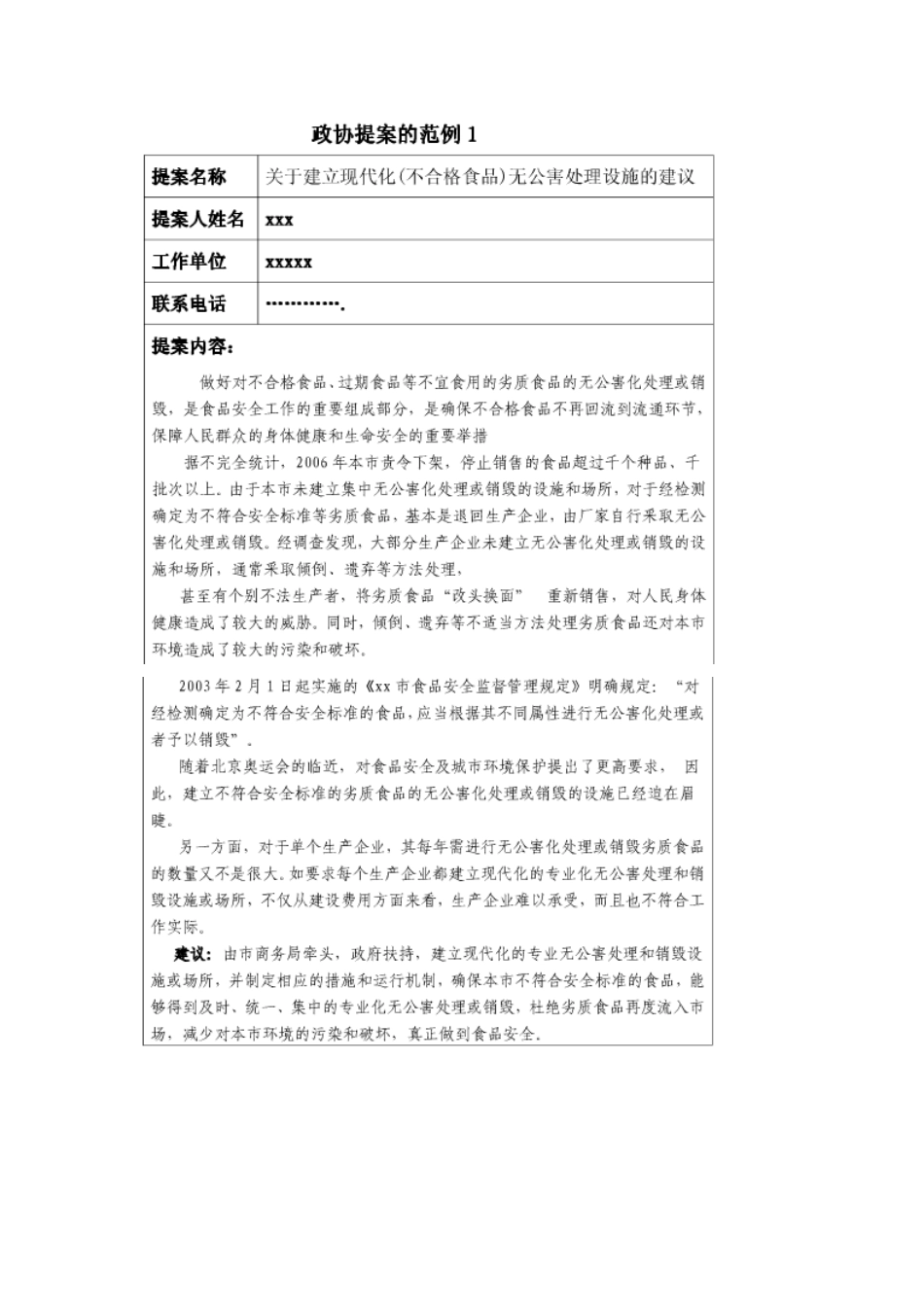 政协提案格式_第2页