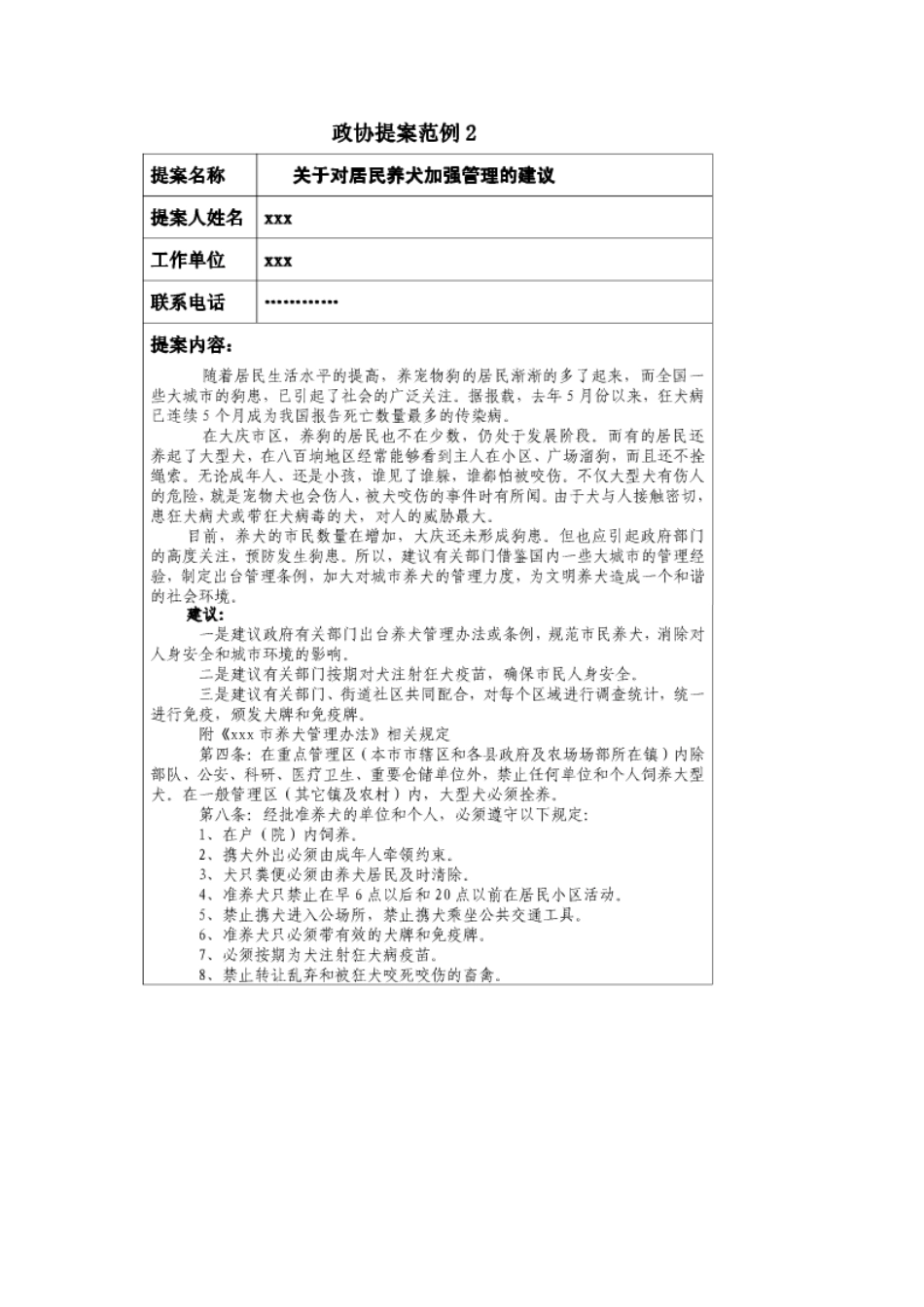 政协提案格式_第3页