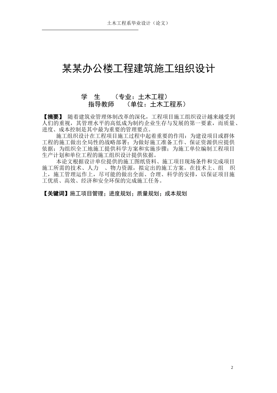 【土木工程毕业论文】施工组织设计_第2页