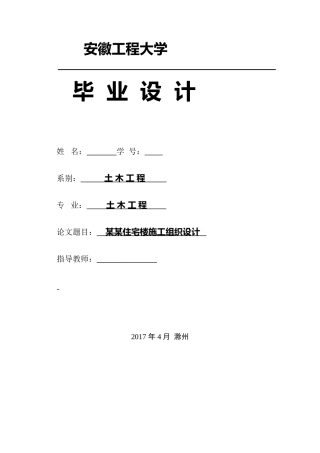 【土木工程毕业论文】施工组织设计