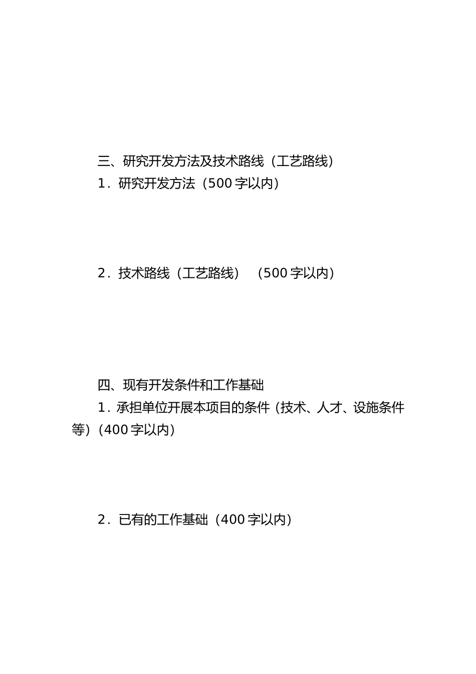 自主研究开发项目计划书模板_第2页