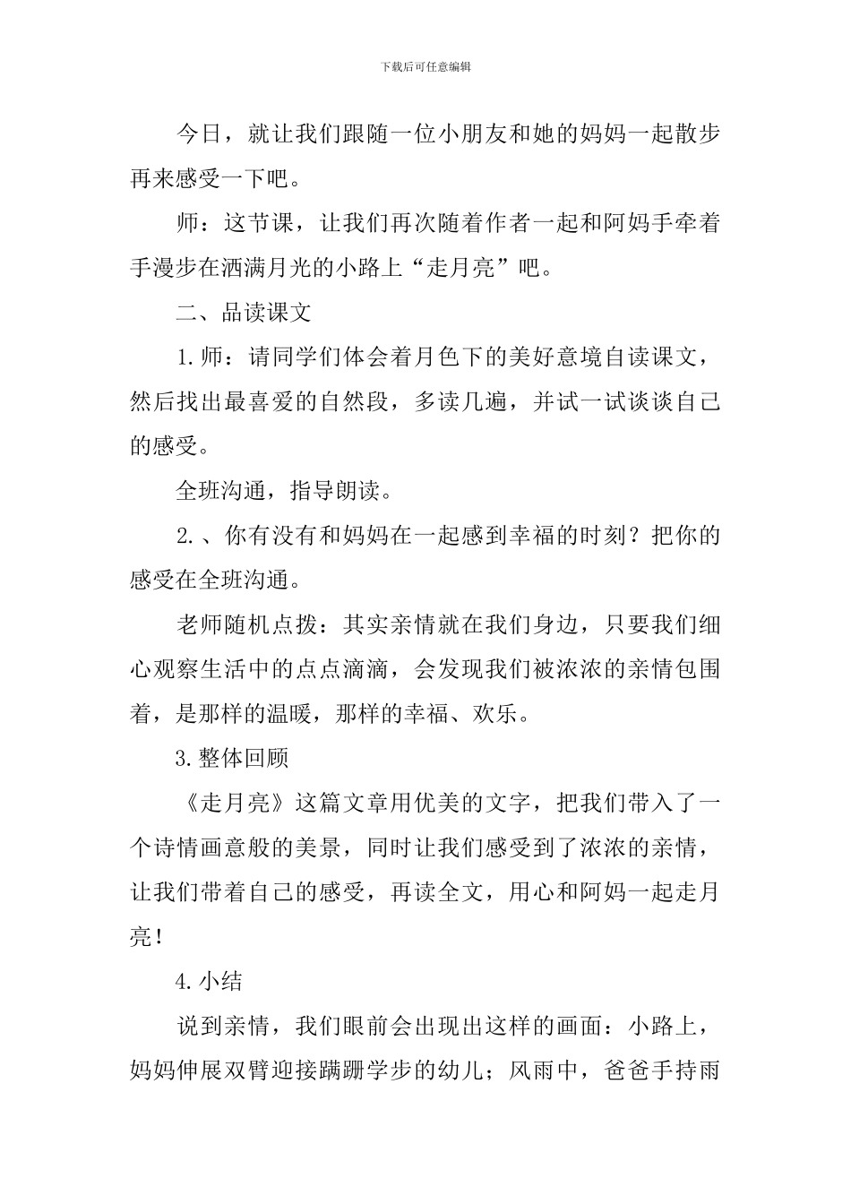 《走月亮》教学设计_第2页