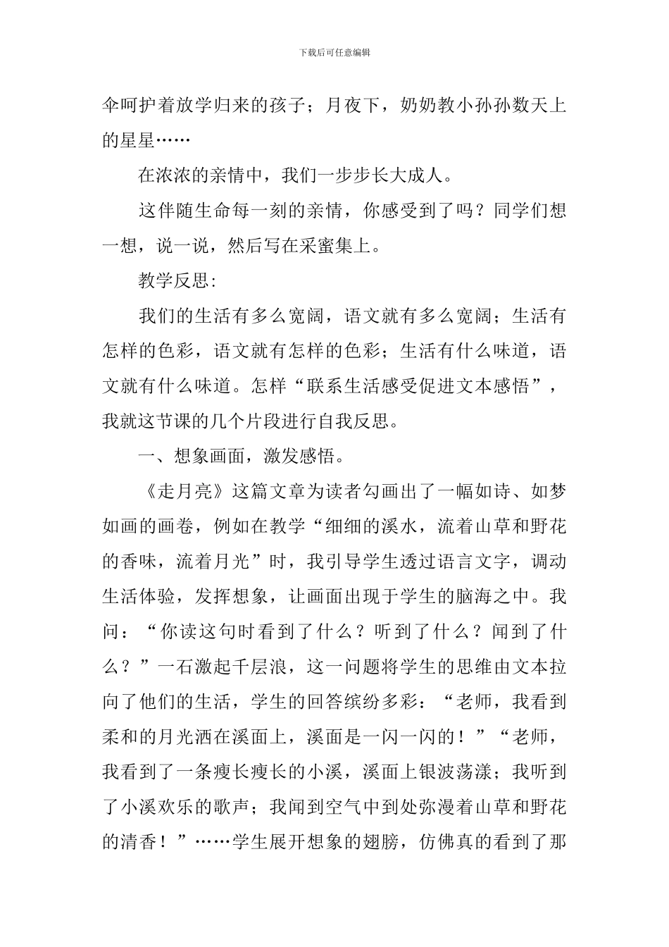 《走月亮》教学设计_第3页