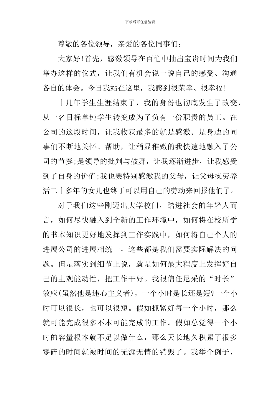 公司新职员个人工作感悟五篇_第3页