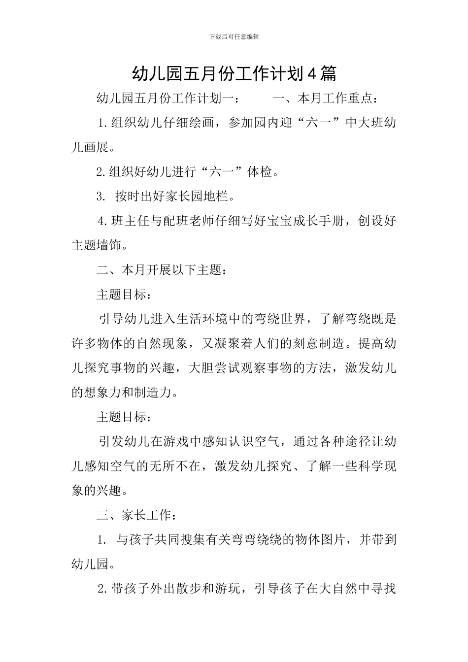 幼儿园五月份工作计划4篇_第1页
