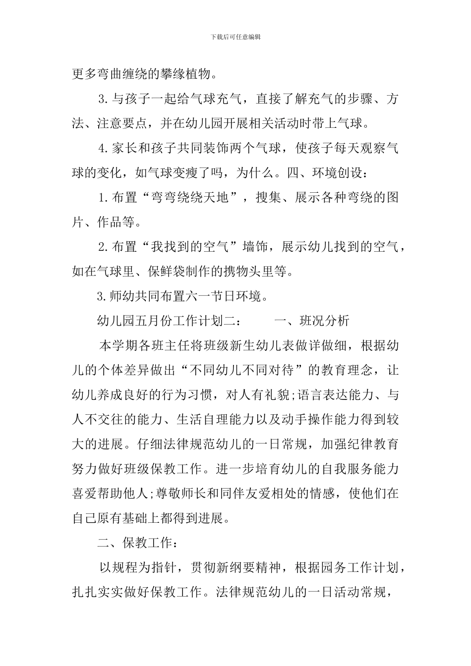 幼儿园五月份工作计划4篇_第2页