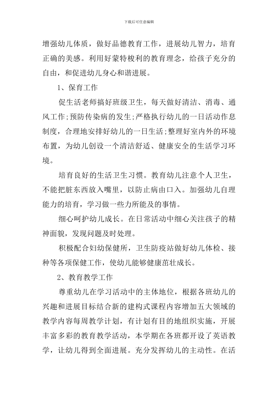幼儿园五月份工作计划4篇_第3页