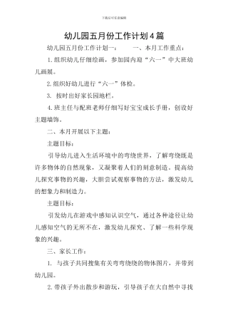 幼儿园五月份工作计划4篇